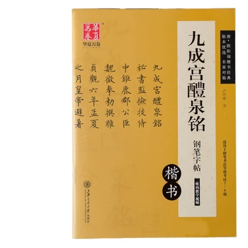 Ou Yangxun Sunku Pen Kaligrafija Kopijavimo Knyga Mažosioms Reguliariai Scenarijus Knygoje Kinų Užrašas Jiu Cheng Gong Li Quan Ming Pamokos